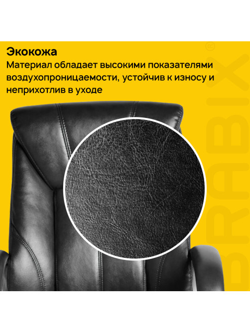 Кресло офисное BRABIX 