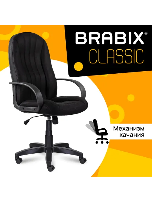 Кресло офисное BRABIX 
