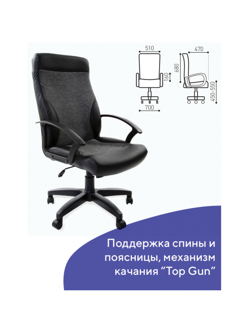 Кресло офисное BRABIX 