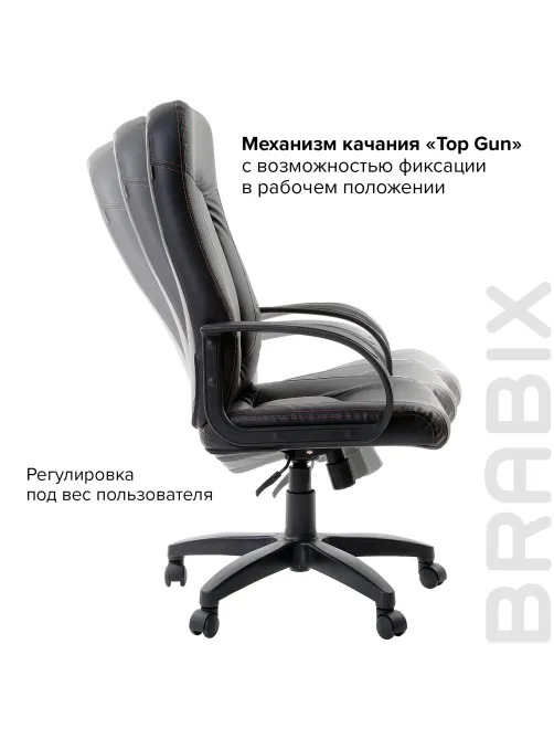 Кресло офисное BRABIX 