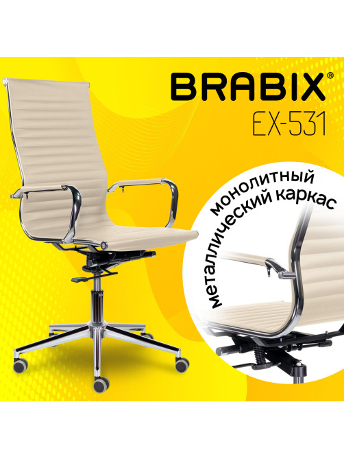 Кресло офисное BRABIX PREMIUM 