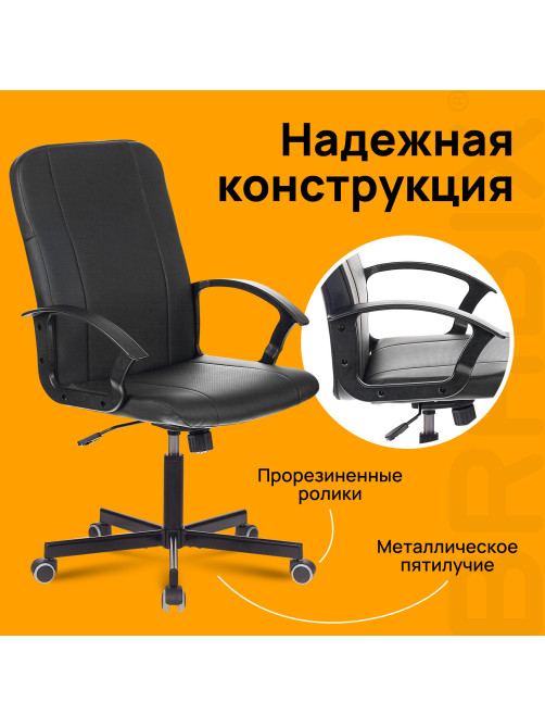 Кресло офисное BRABIX 