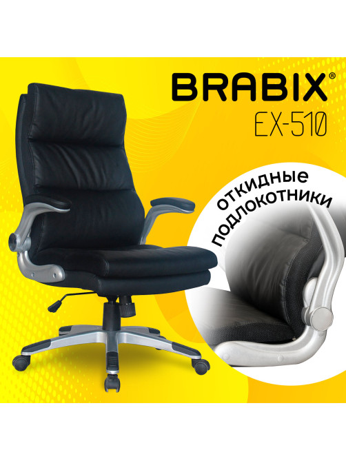 Кресло офисное BRABIX 