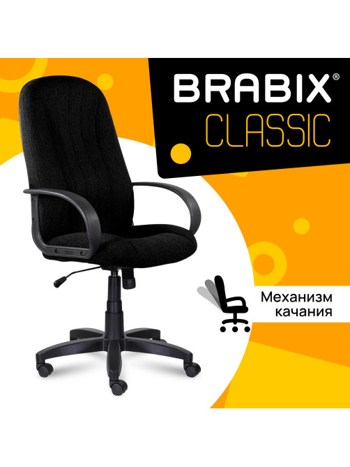 Кресло офисное BRABIX 