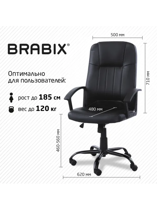 Кресло офисное BRABIX 