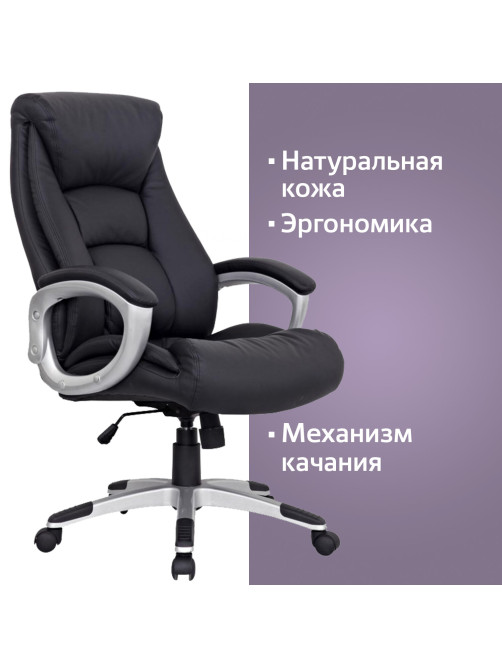 Кресло из натуральной кожи BRABIX 