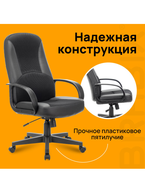 Кресло офисное BRABIX 