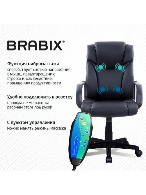 Кресло офисное BRABIX 