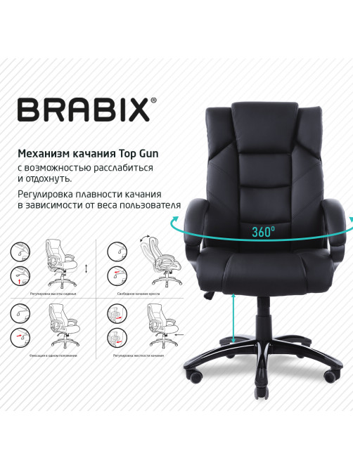 Кресло офисное BRABIX 