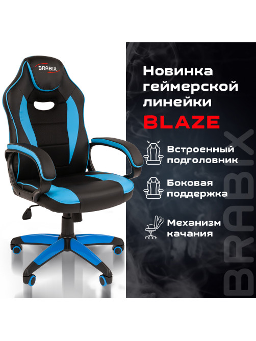 Кресло компьютерное BRABIX 