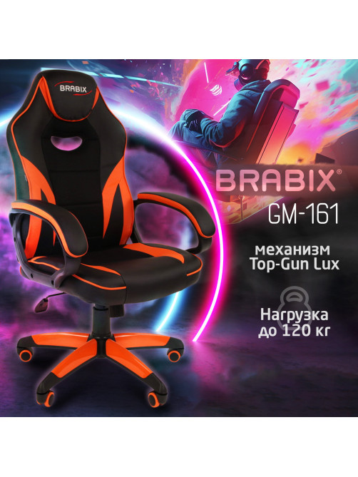 Кресло компьютерное BRABIX 