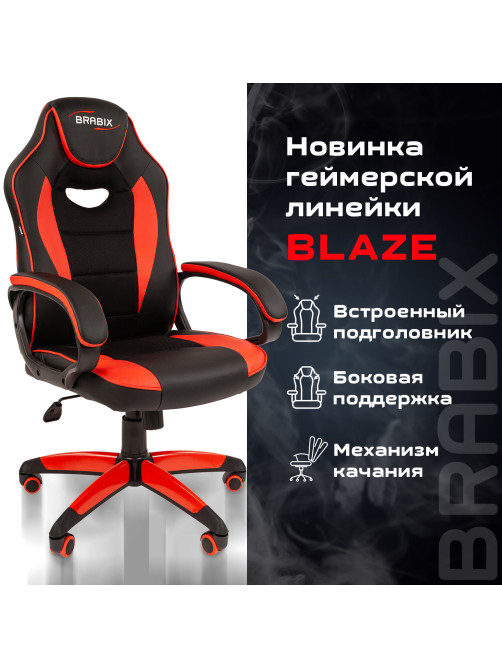 Кресло компьютерное BRABIX 