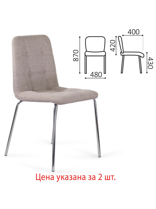 Стулья КОМПЛЕКТ 2 шт. BRABIX 