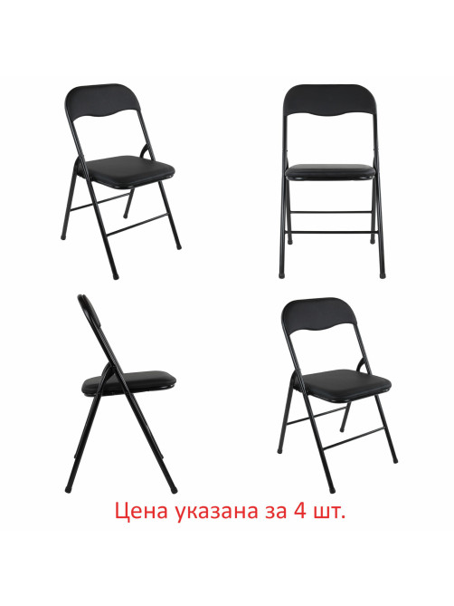 Стулья складные BRABIX 