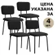 Стулья BRABIX 