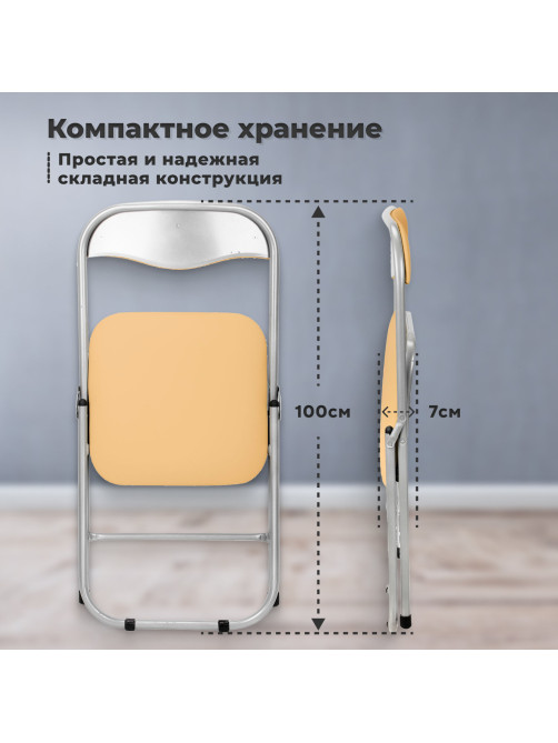 Стул складной для дома и офиса РС04, серебристый каркас, кожзам песочный