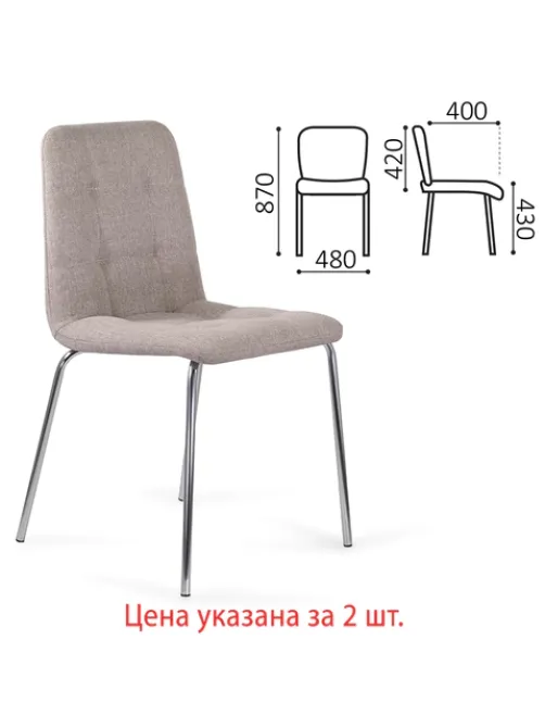 Стулья КОМПЛЕКТ 2 шт. BRABIX 