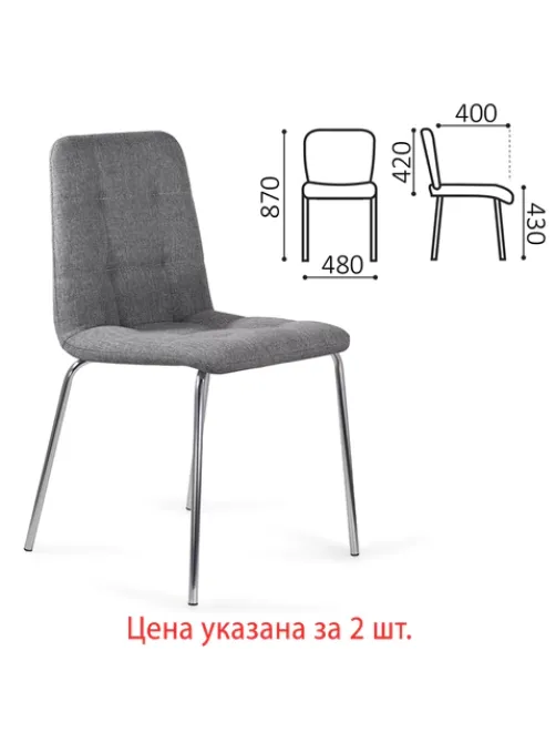 Стулья КОМПЛЕКТ 2 шт. BRABIX 