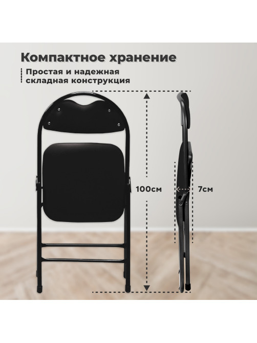 Стул складной для дома и офиса РС94, черный каркас, экокожа черный