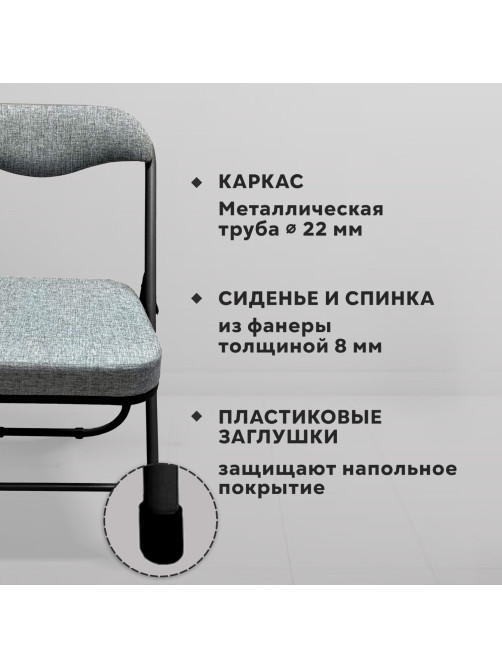 Стул складной для дома и офиса РС04К комфорт, черный каркас, рогожка светло-серая