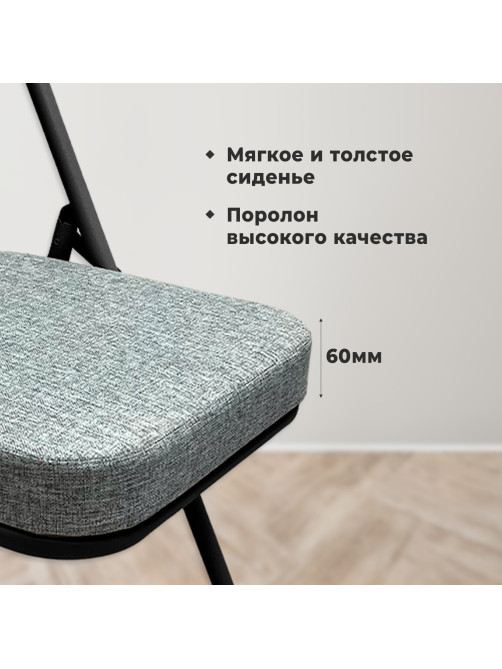 Стул складной для дома и офиса РС04К комфорт, черный каркас, рогожка светло-серая