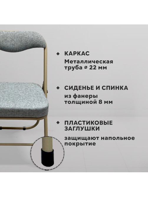 Стул складной для дома и офиса РС04К комфорт, бежевый перламутровый каркас, рогожка бежевая
