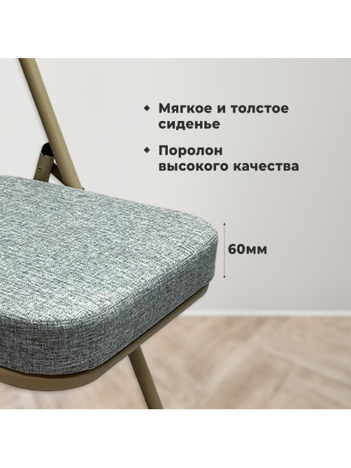 Стул складной для дома и офиса РС04К комфорт, бежевый перламутровый каркас, рогожка бежевая