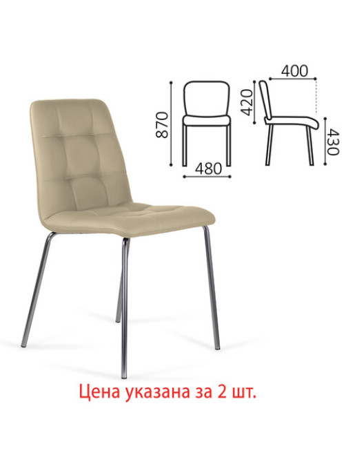 Стулья КОМПЛЕКТ 2 шт. BRABIX 