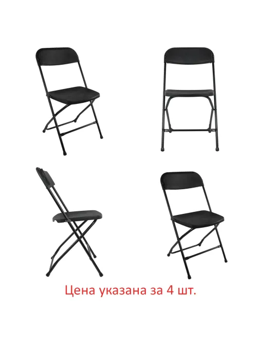 Стулья складные BRABIX 