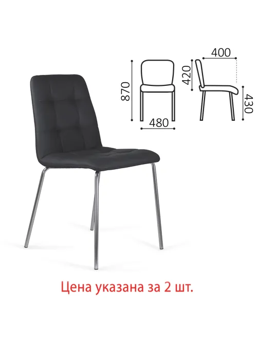 Стулья КОМПЛЕКТ 2 шт. BRABIX 