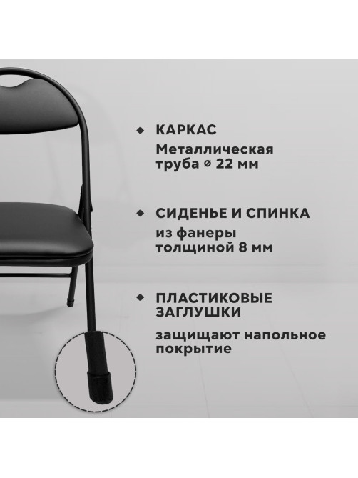 Стул складной для дома и офиса РС94, черный каркас, экокожа черный