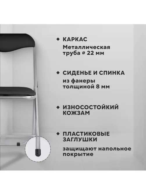 Стул складной для дома и офиса РС04, серебристый каркас, кожзам черный