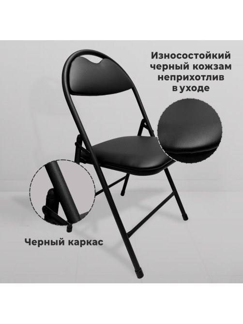 Стул складной для дома и офиса РС94, черный каркас, экокожа черный