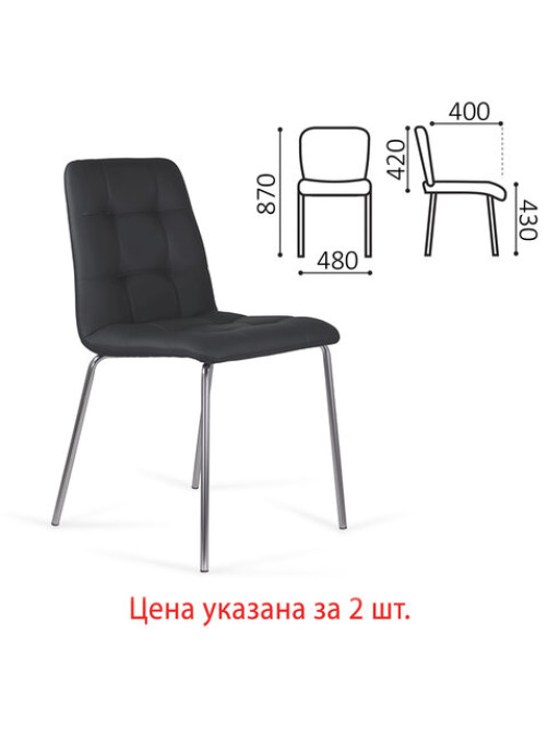 Стулья КОМПЛЕКТ 2 шт. BRABIX 