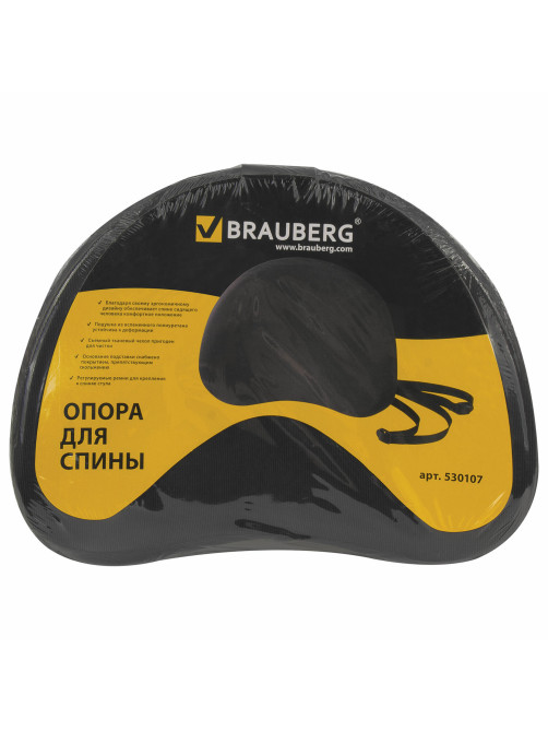 Опора для спины BRAUBERG, офисная, 530107