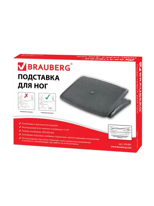 Подставка для ног BRAUBERG офисная, 45х35 см, регулируемый угол наклона, фактурная, 531496