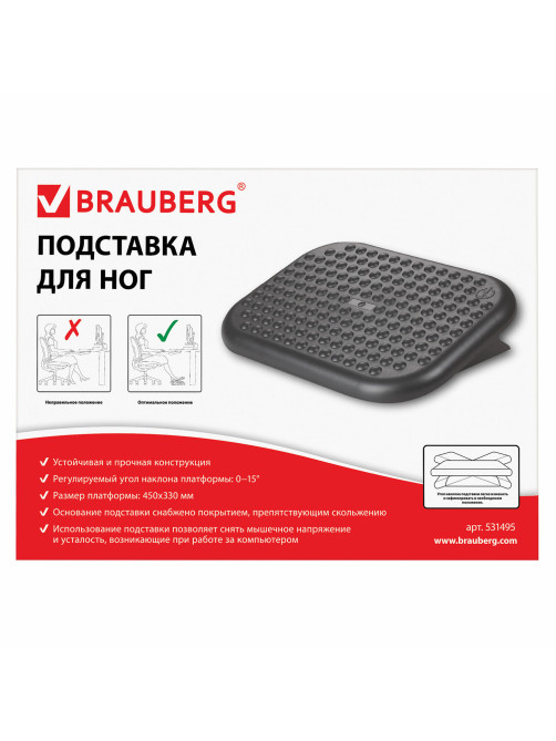 Подставка для ног BRAUBERG офисная, 45х33 см, регулируемый угол наклона, рифленая, черная, 531495