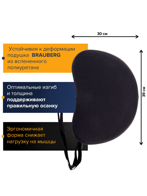 Опора для спины BRAUBERG, офисная, 530107