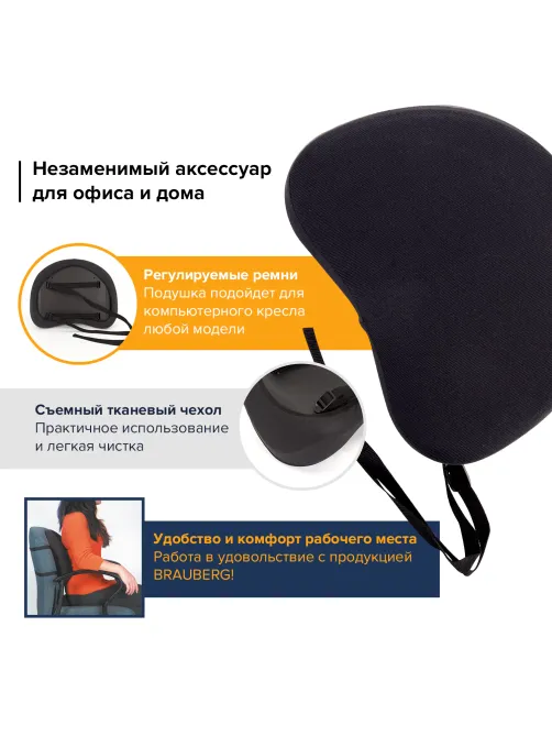 Опора для спины BRAUBERG, офисная, 530107