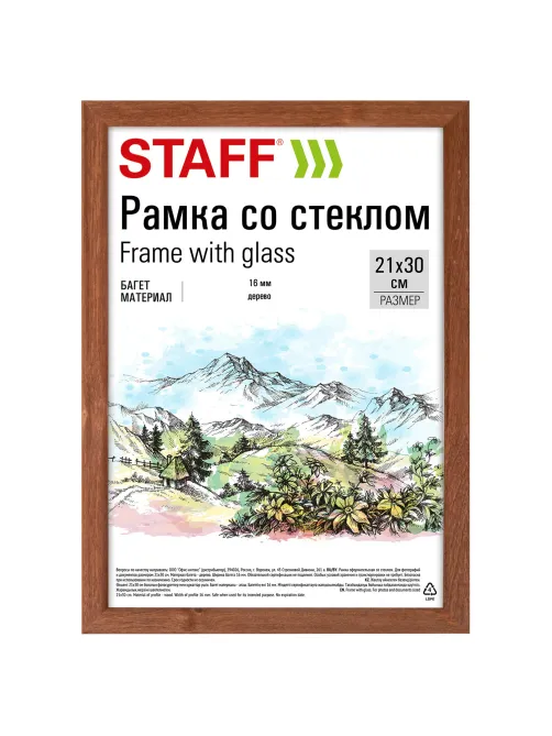 Рамка 21х30 см со стеклом, багет 16 мм, дерево, STAFF 