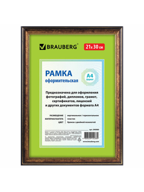 Рамка 21х30 см небьющаяся, пластик, багет 20 мм, BRAUBERG 
