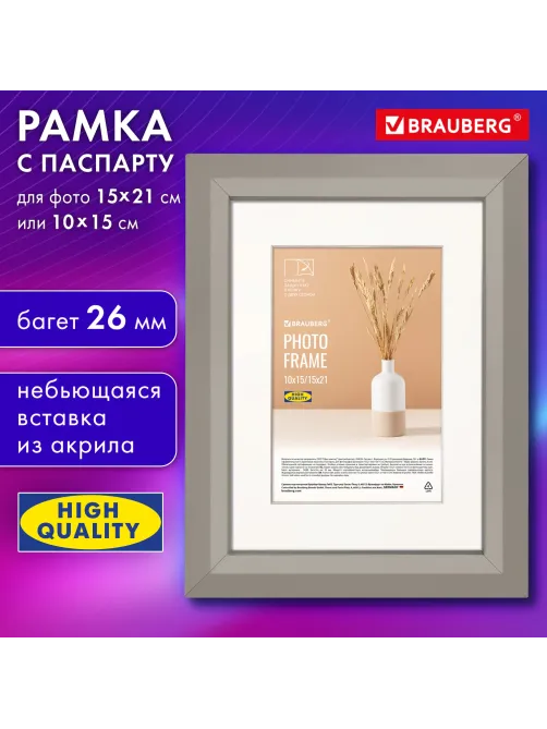 Рамка 15х21 см с паспарту 10х15 см небьющаяся, аналог IKEA, багет 26 мм, МДФ, BRAUBERG 