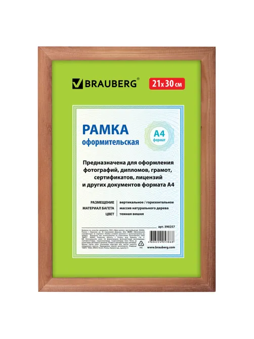 Рамка 21х30 см, дерево, багет 18 мм, BRAUBERG 