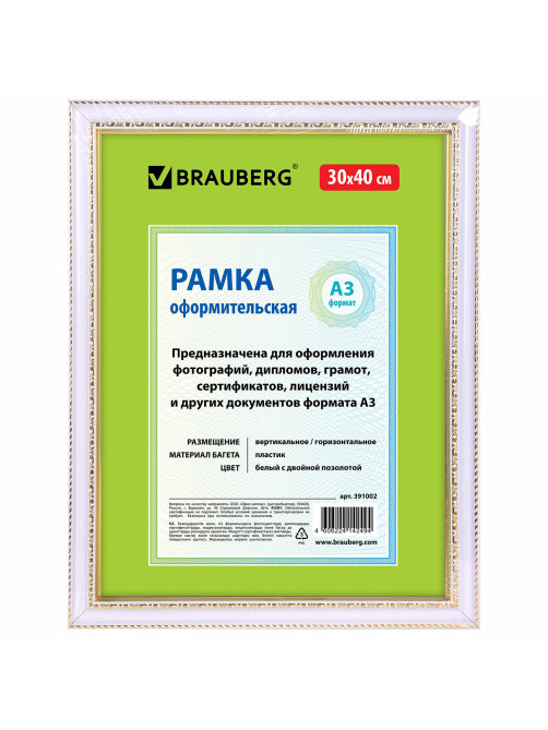 Рамка 30х40 см, пластик, багет 30 мм, BRAUBERG 