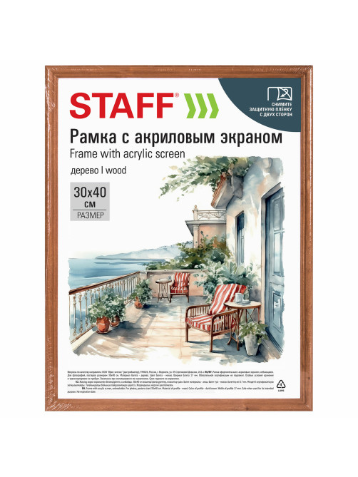 Рамка 30х40 см небьющаяся, КОМПЛЕКТ 2 штуки, багет 17 мм, дерево, STAFF 