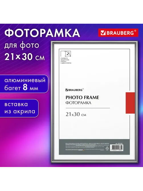 Рамка 21х30 см небьющаяся, багет 8 мм, МЕТАЛЛ, BRAUBERG 