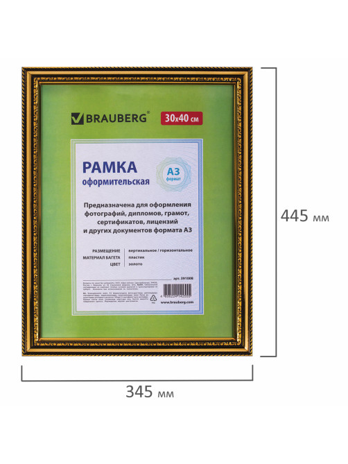 Рамка 30х40 см, пластик, багет 30 мм, BRAUBERG 