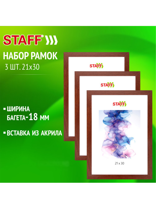 Рамка 21х30 см небьющаяся, КОМПЛЕКТ 3 шт., багет 18 мм МДФ, STAFF 