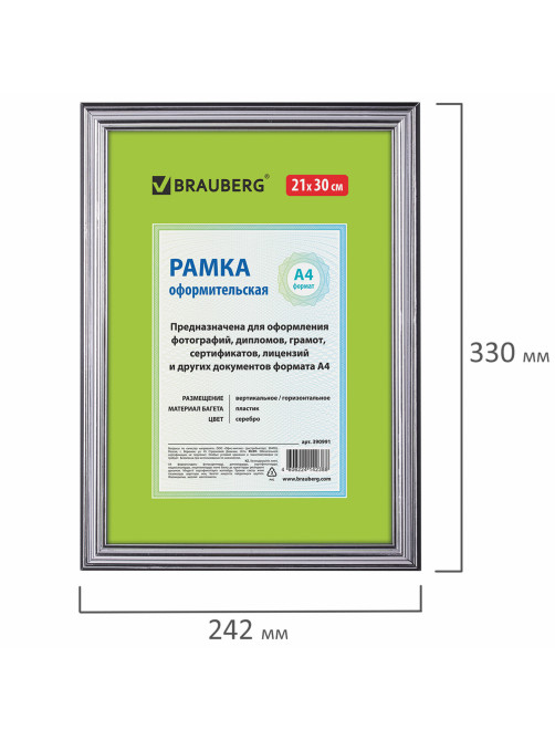 Рамка 21х30 см, пластик, багет 20 мм, BRAUBERG 