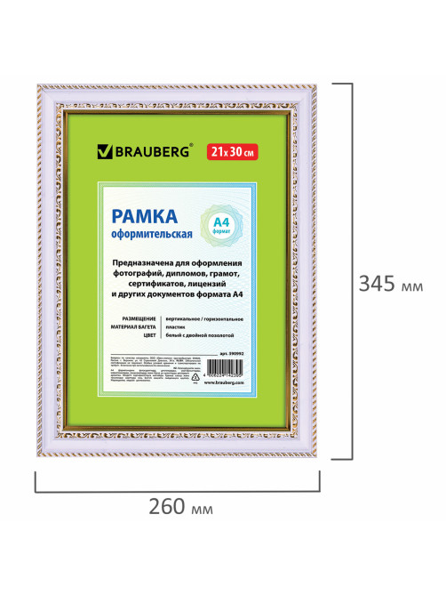 Рамка 21х30 см небьющаяся, пластик, багет 30 мм, BRAUBERG 